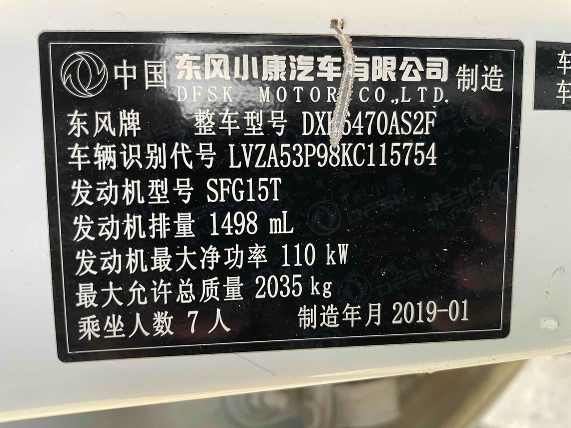 Dongfeng Fengon 580 2019 thumb 5