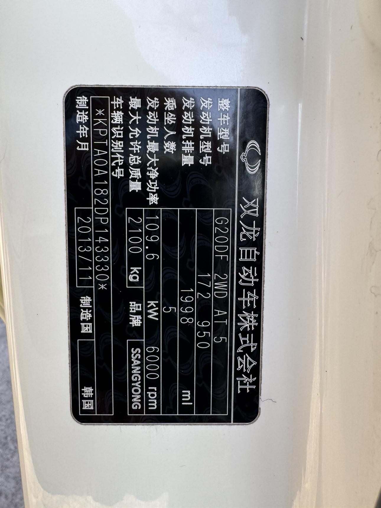 SsangYong Ke Lan Duo 2014 thumb 8