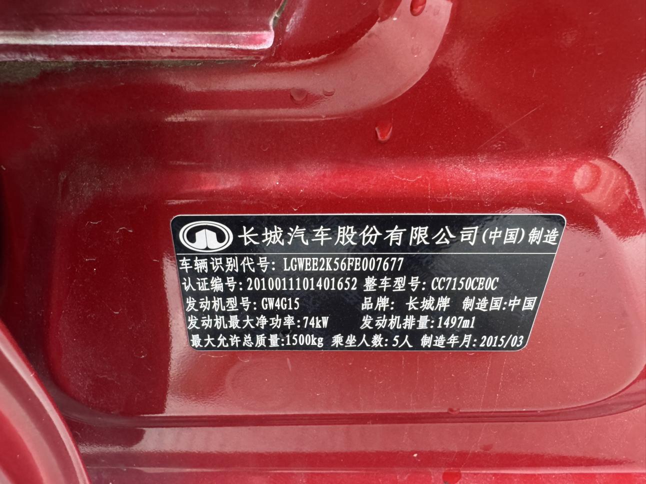 Great Wall C30 2015 thumb 8