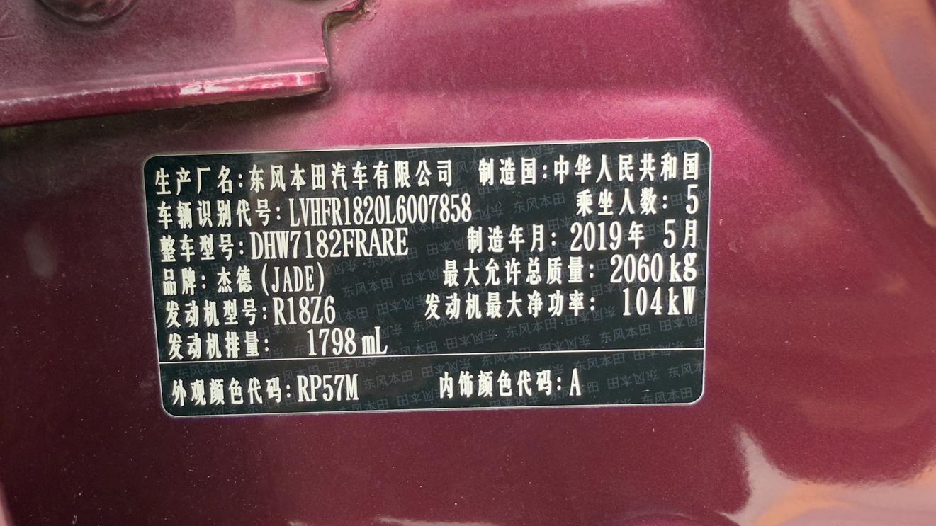 Honda Jade 2019 thumb 8