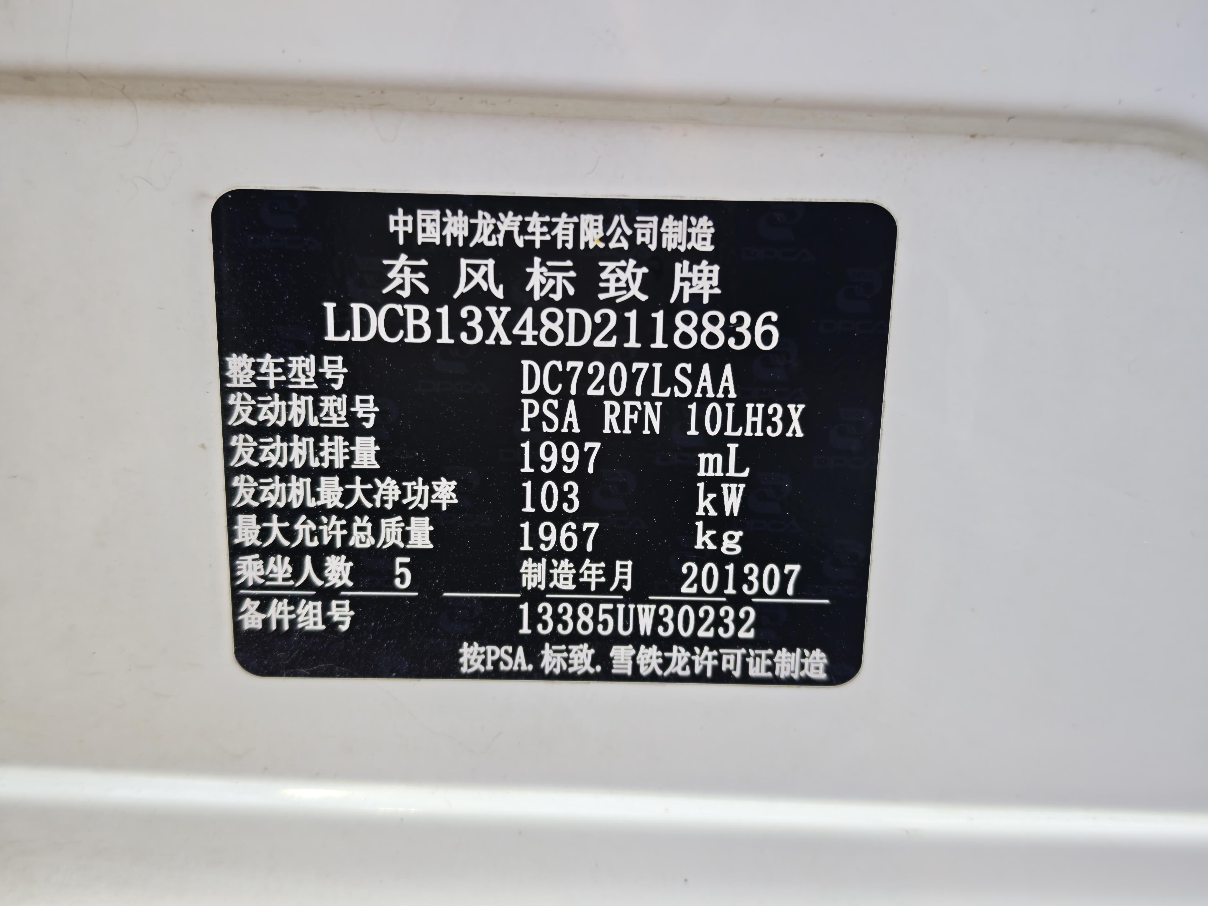 Peugeot 508 2013 thumb 6
