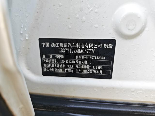 Geely GS 2017 thumb 7