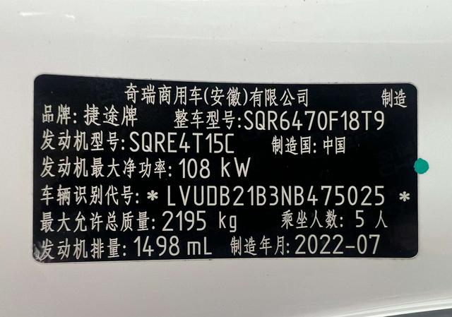 JETOUR X70 PLUS 2021 thumb 11