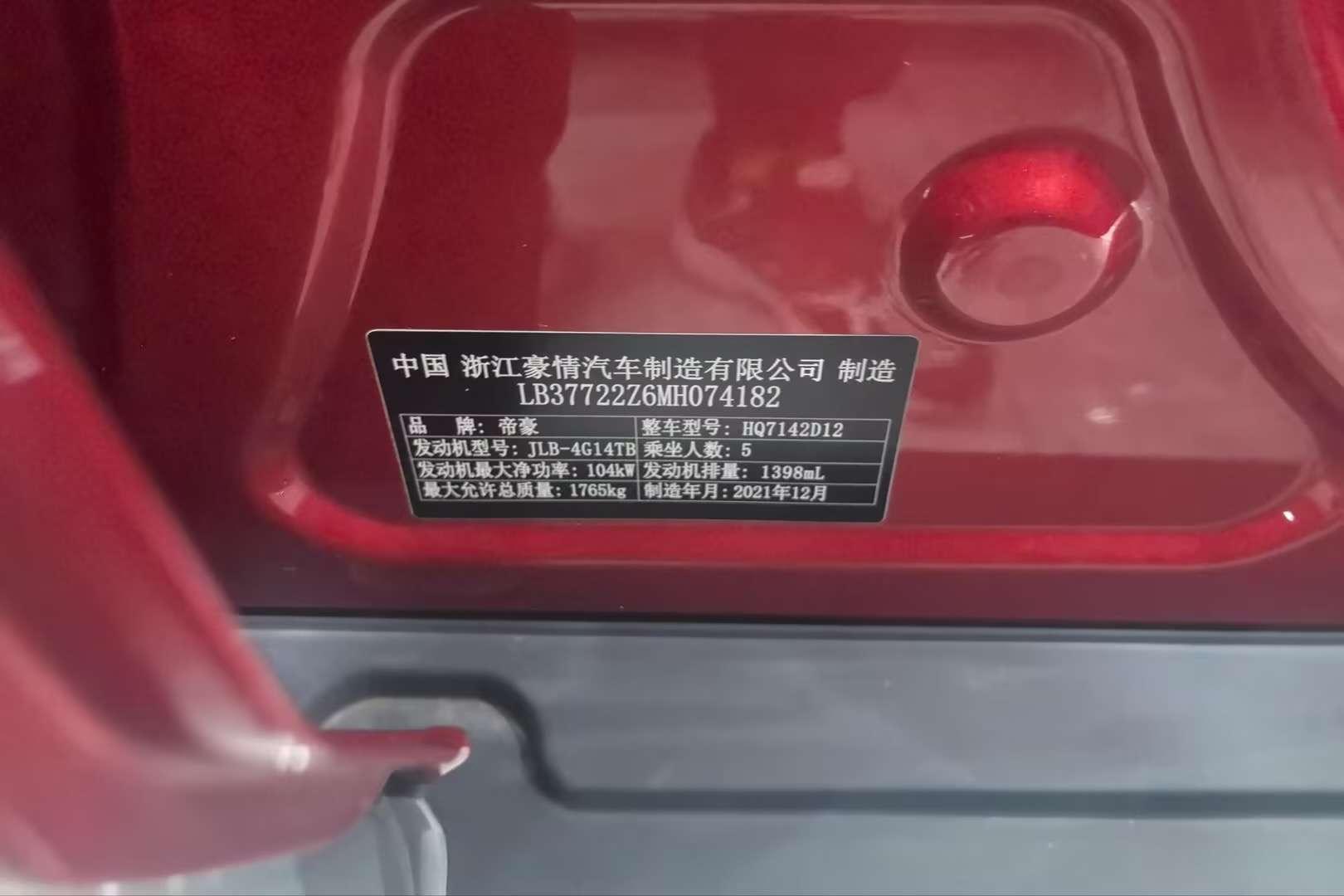 Geely Emgrand S 2021 thumb 4