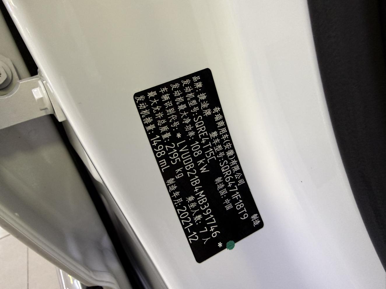 JETOUR X70 PLUS 2021 thumb 6
