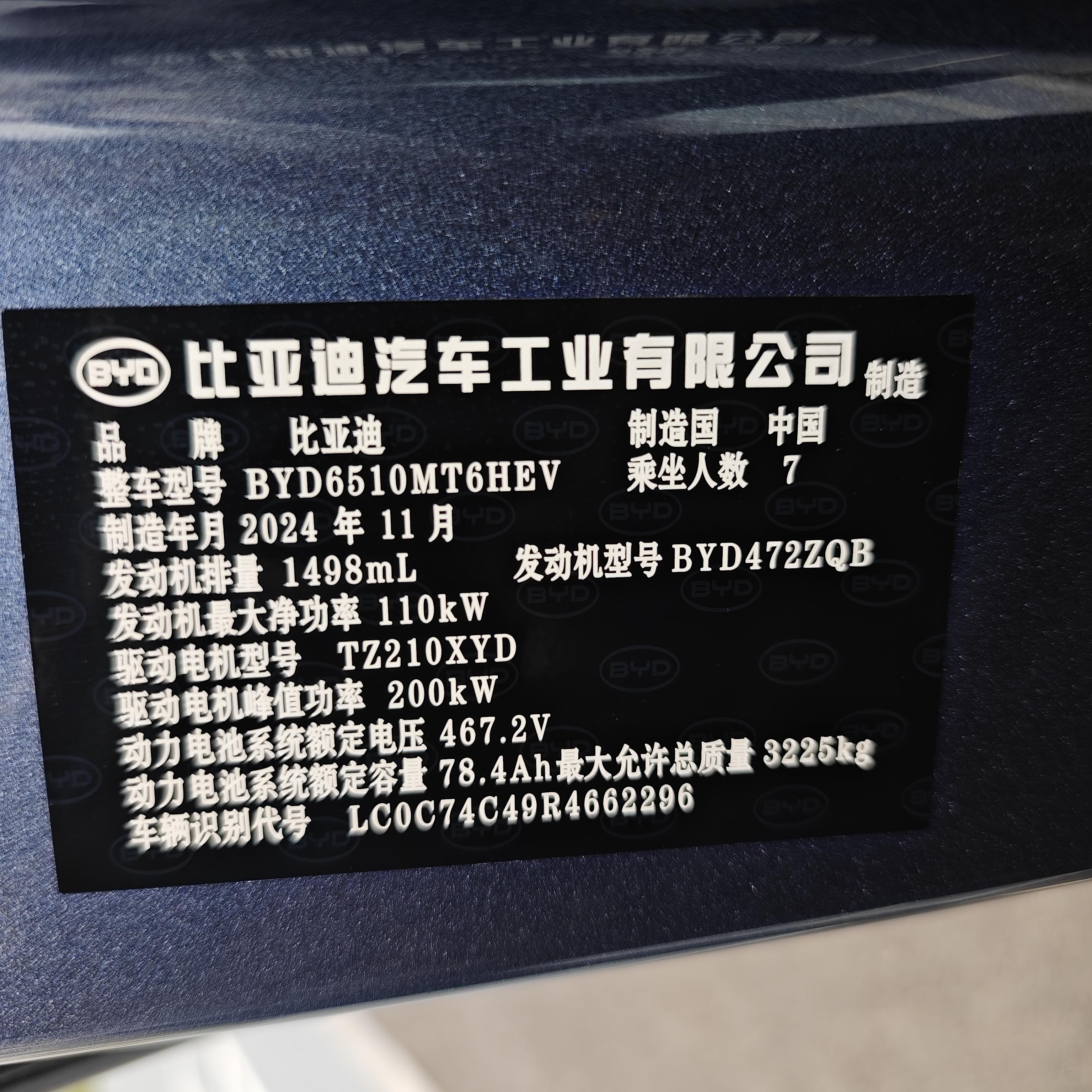 BYD Xia (M9) 2025 thumb 7