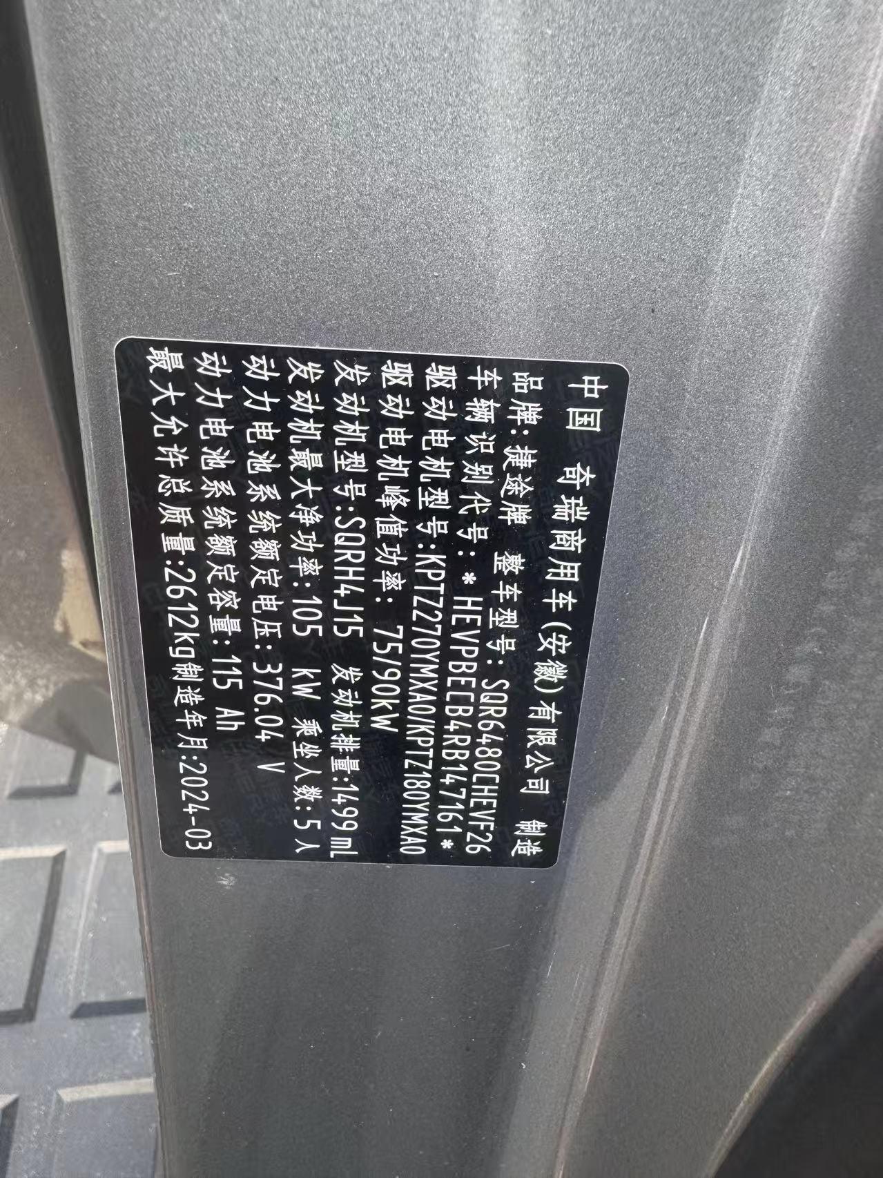 Jetour Shanhai C-DM 2024 thumb 12