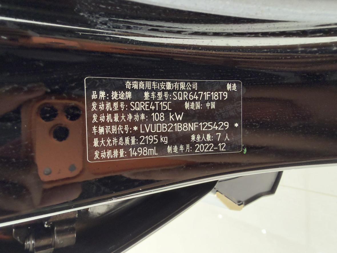 JETOUR X70 PLUS 2023 thumb 8