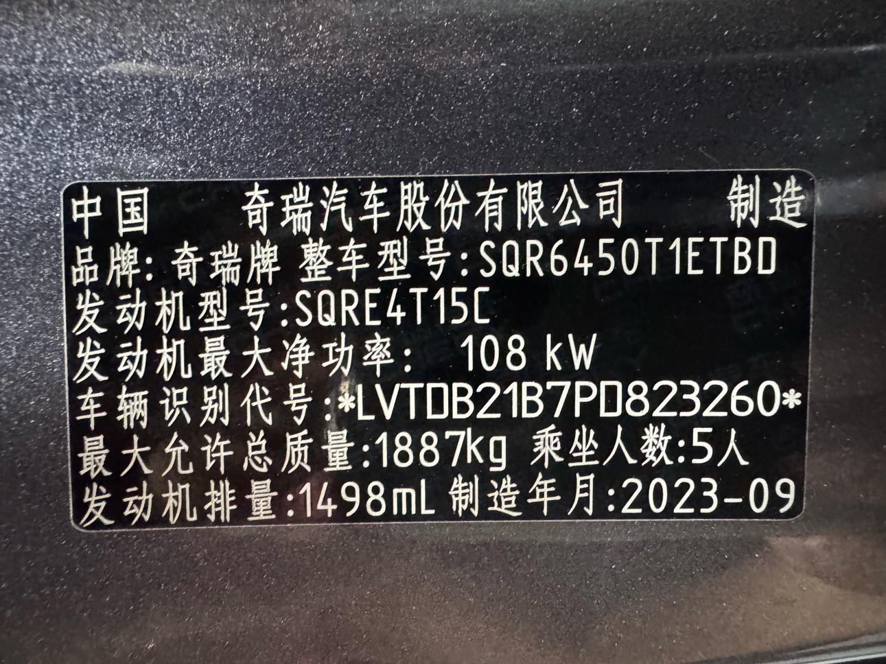 Chery Tiggo 7 PLUS 2023 thumb 12