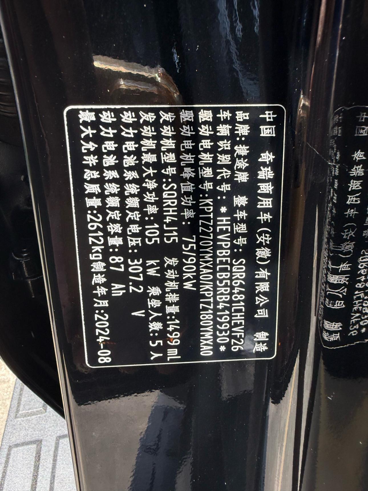 Jetour Shanhai C-DM 2024 thumb 5