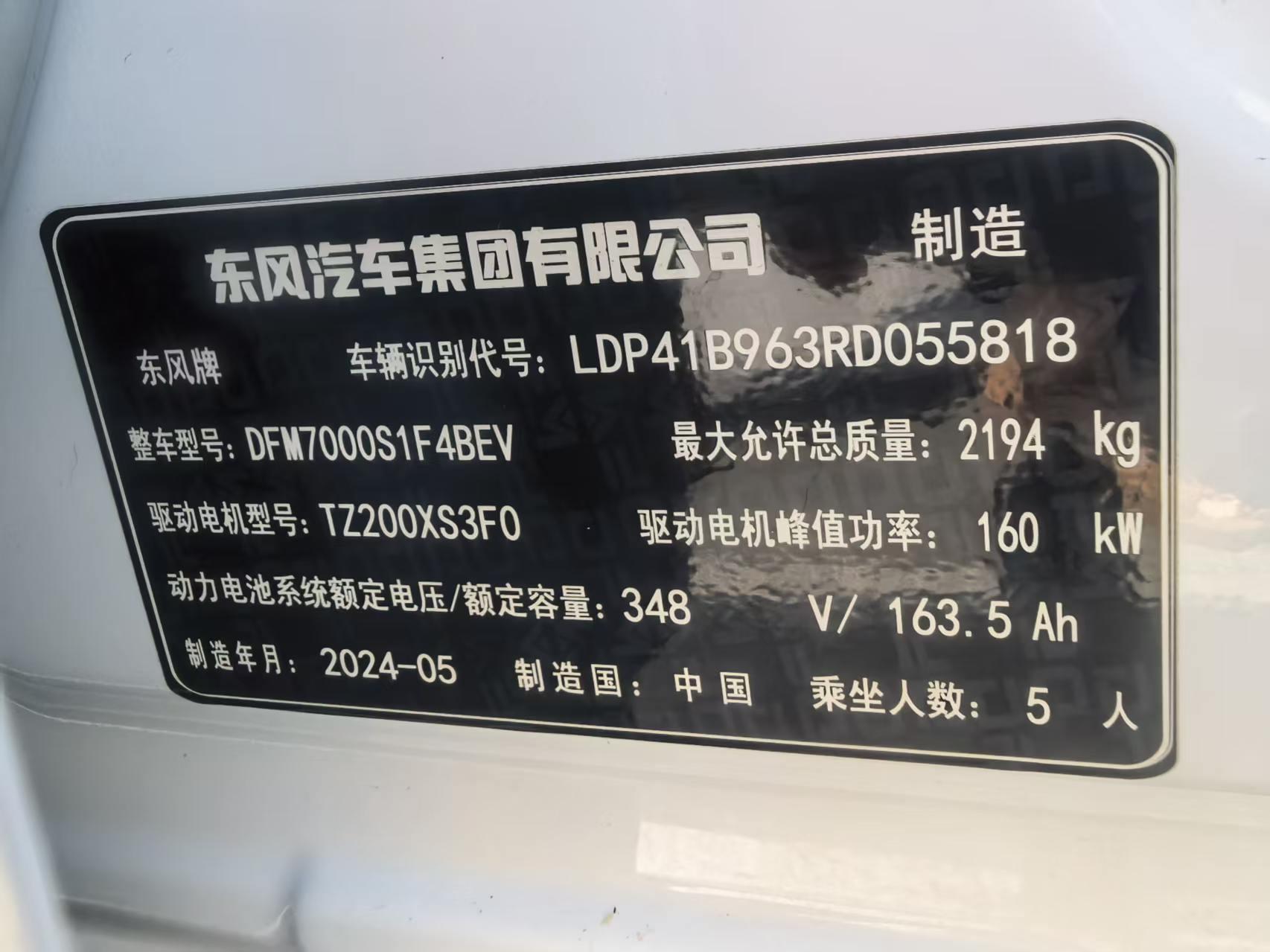Dongfeng Yipai 007 2024 thumb 8