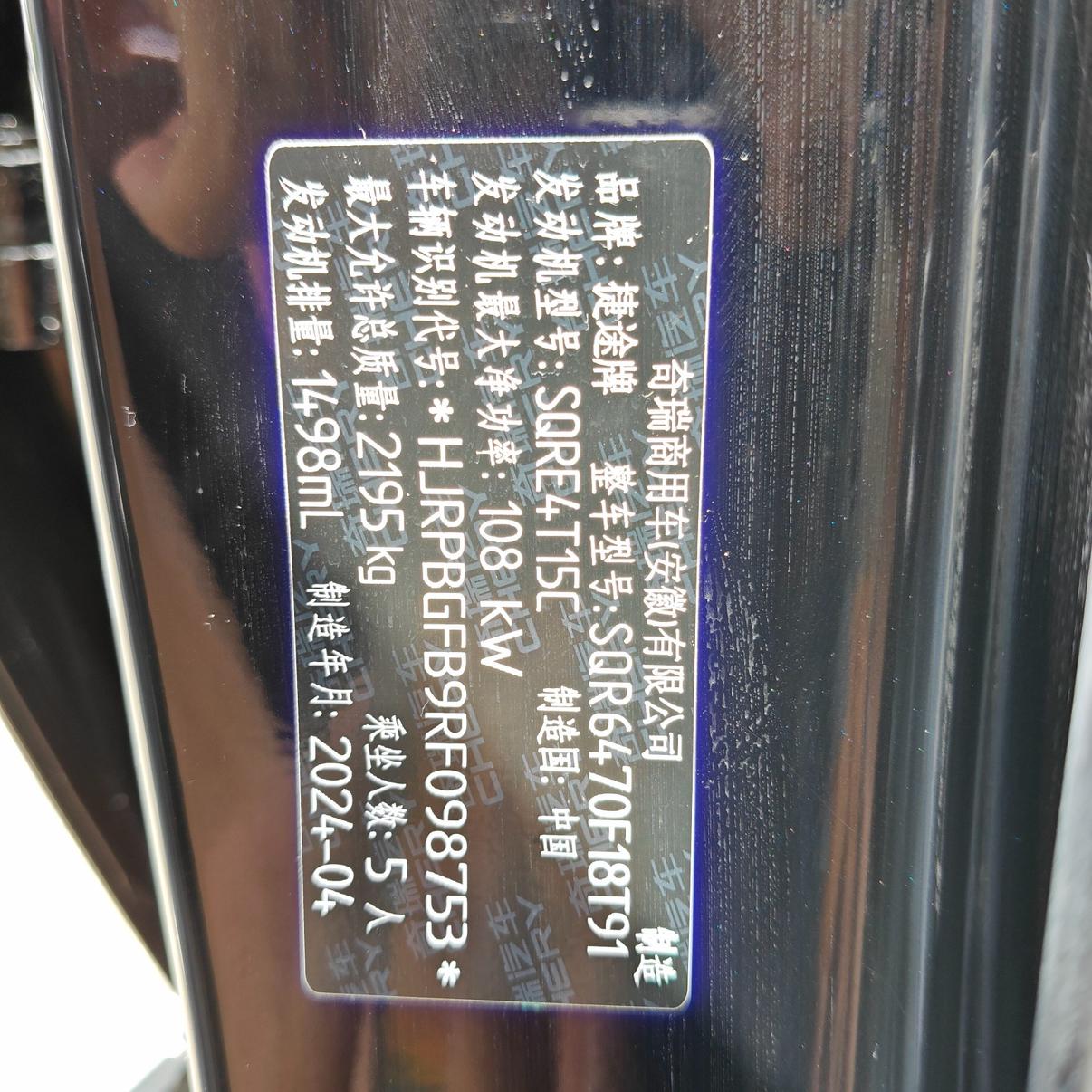 JETOUR X70 PLUS 2024 thumb 5