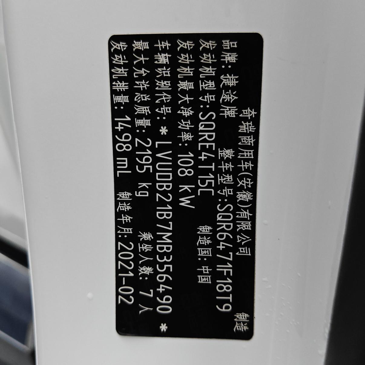 JETOUR X70 PLUS 2021 thumb 9