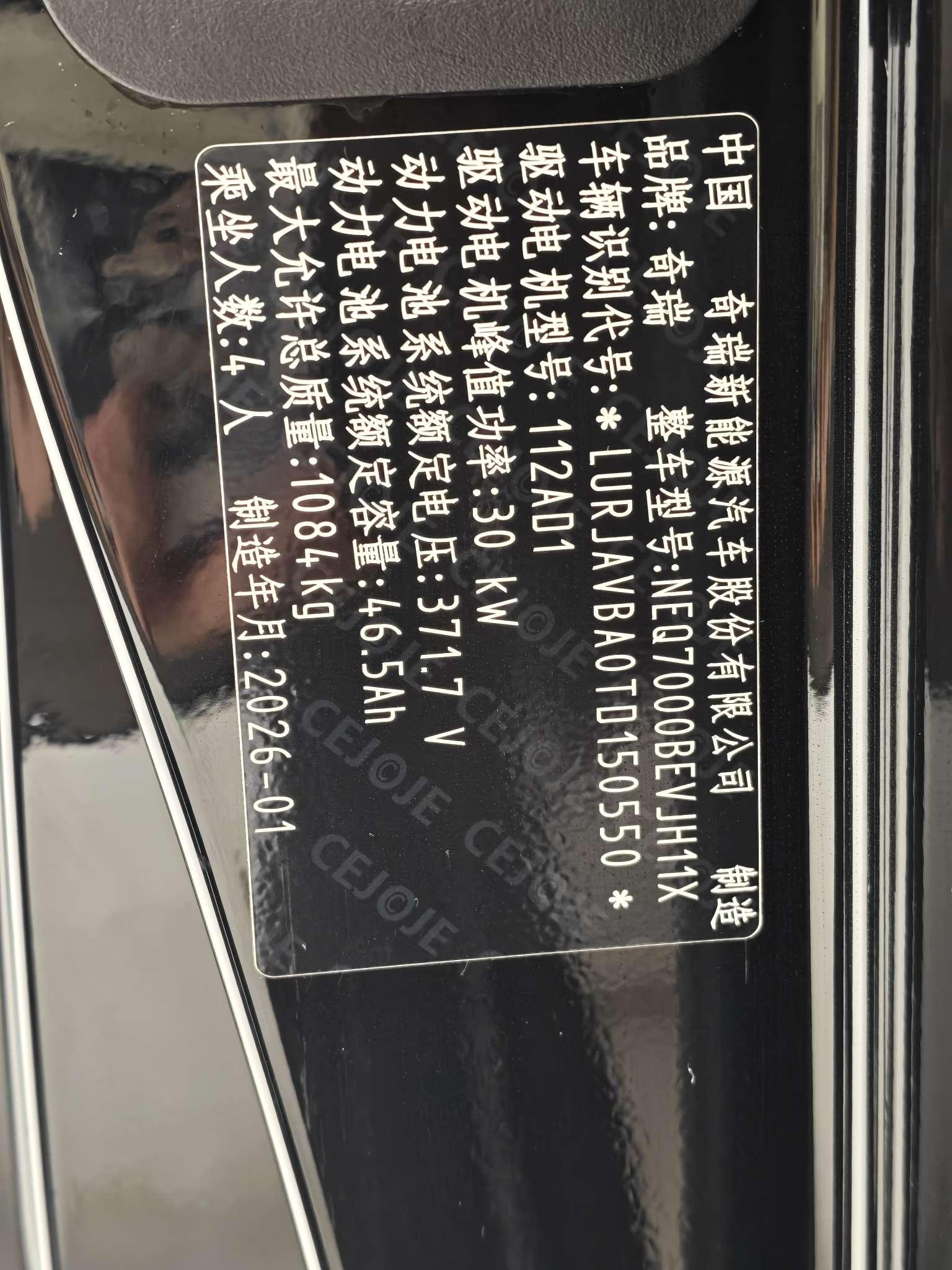 Chery QQ Bing Qi Lin 2026 thumb 7