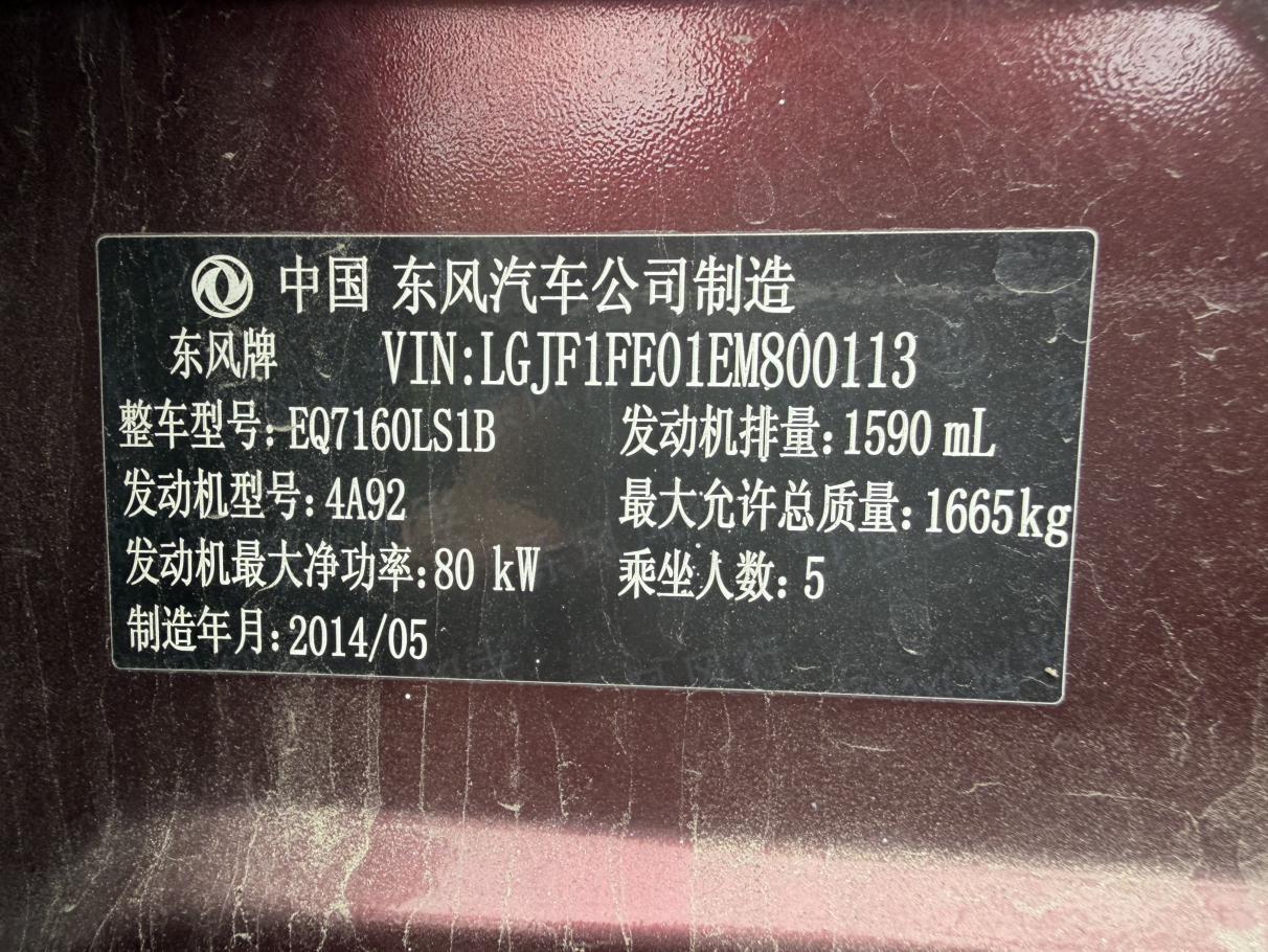 Dongfeng Fengxing S50 2014 thumb 6