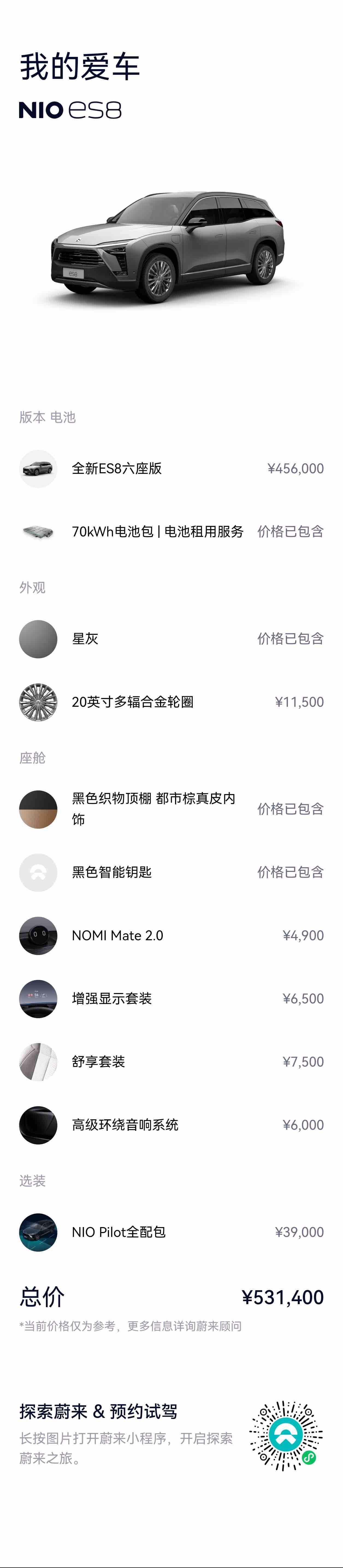 Nio ES8 2020 thumb 8