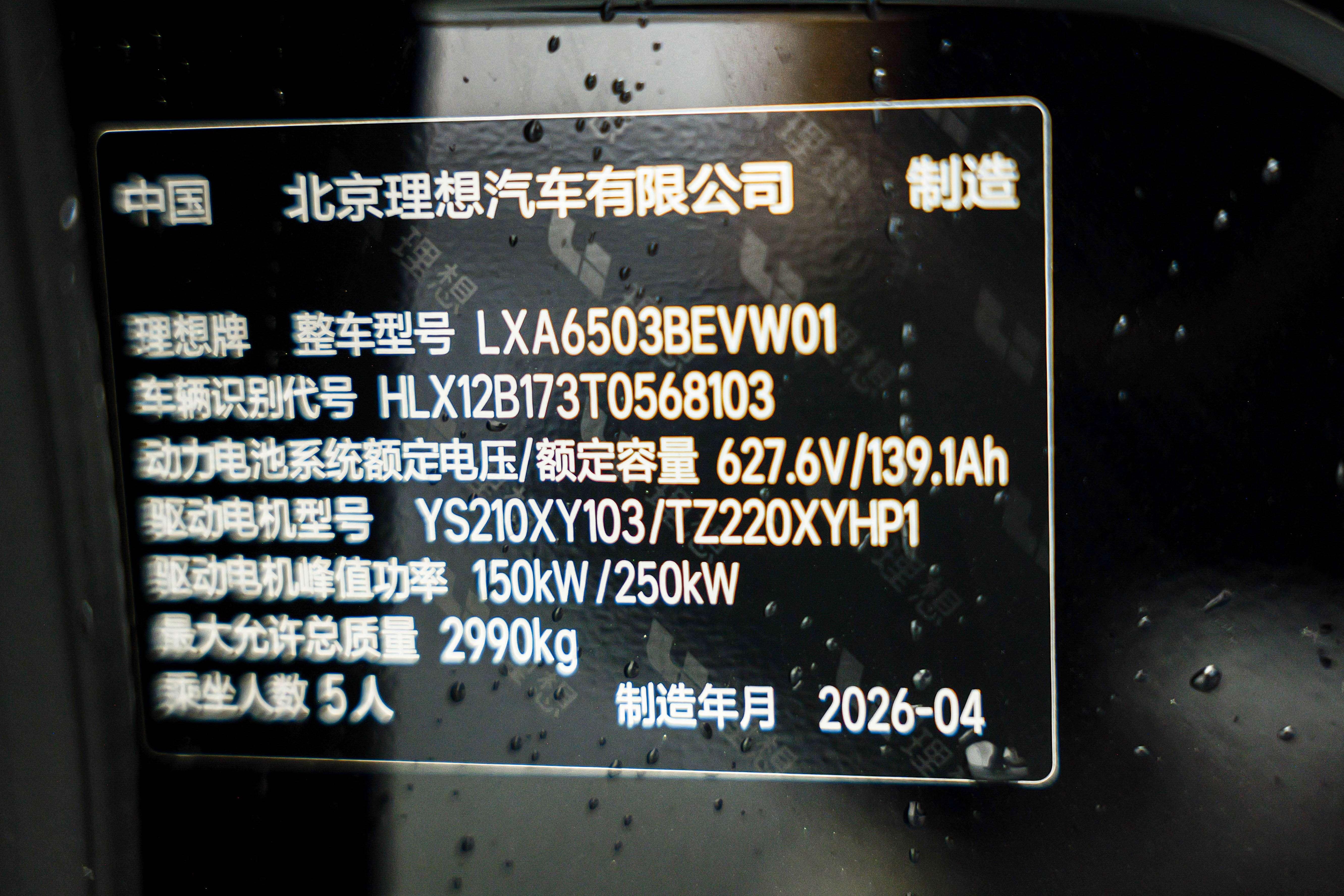 Lixiang (Li Auto) i6 2025 thumb 11
