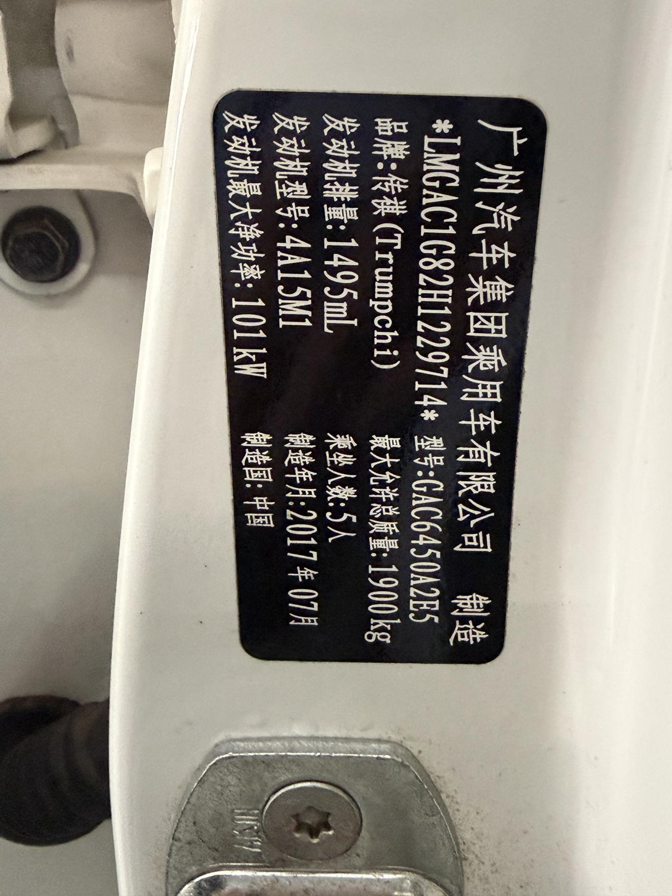 GAC GS4 2017 thumb 5