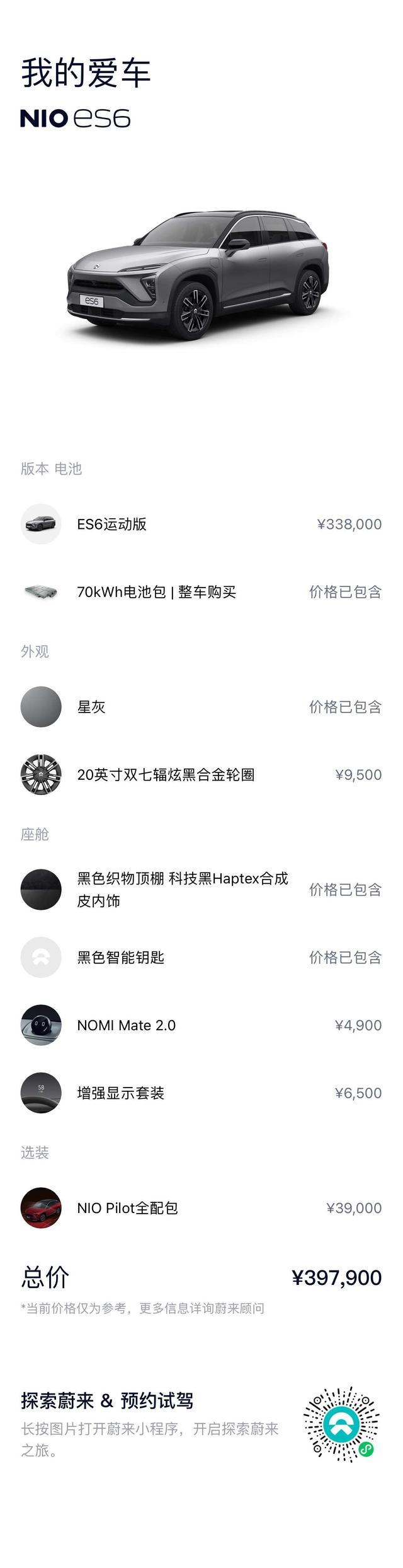 Nio ES6 2020 thumb 6