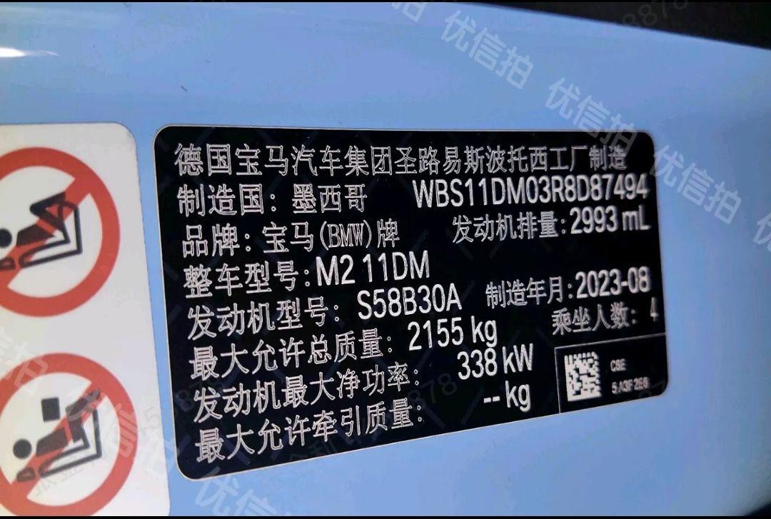 BMW M2 2023 thumb 12