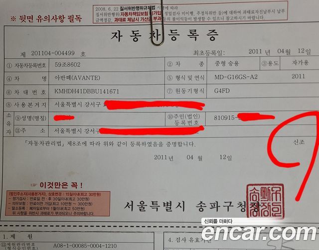 Hyundai Avante 2011 thumb 12