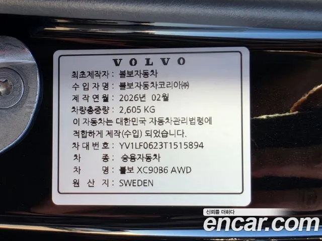 Volvo XC90 2026 thumb 5
