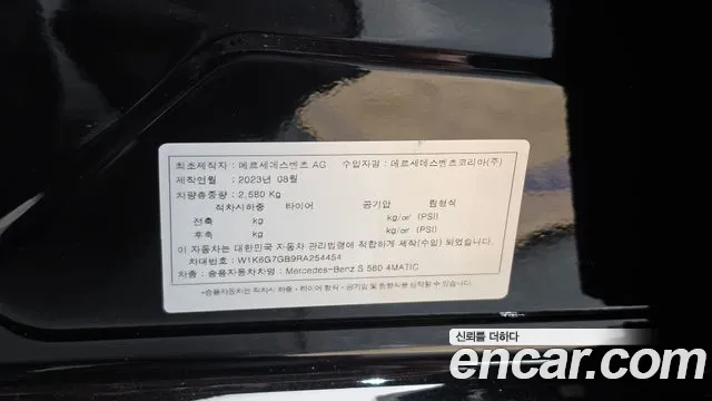 Mercedes-Benz S-Class 2024 thumb 8