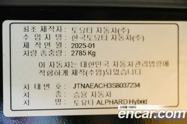 Toyota Alphard 2025 thumb 4