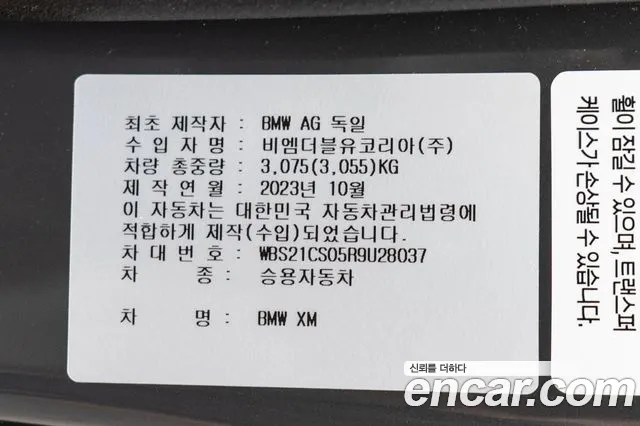 BMW XM 2024 thumb 12