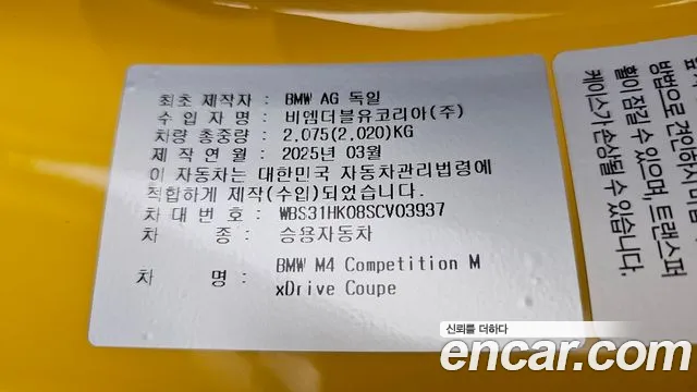 BMW M4 2025 thumb 4