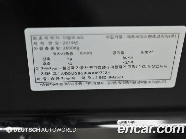 Mercedes-Benz S-Class 2019 thumb 8