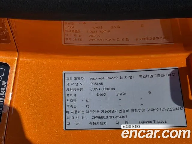 Lamborghini Huracan 2023 thumb 3