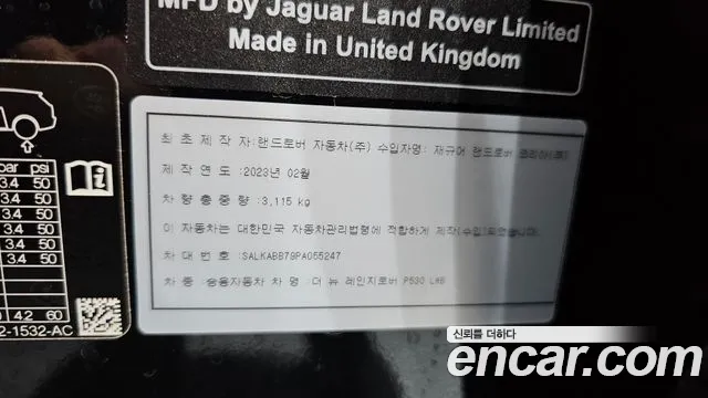 Land Rover Range Rover 2023 thumb 10