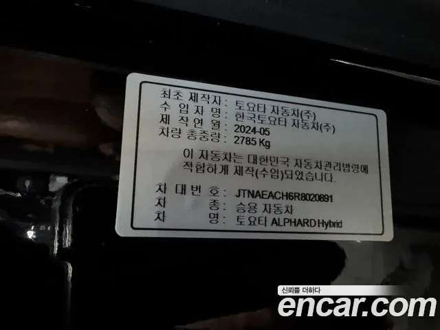 Toyota Alphard 2024 thumb 12