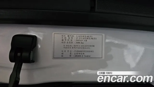 Lexus LM 2025 thumb 6