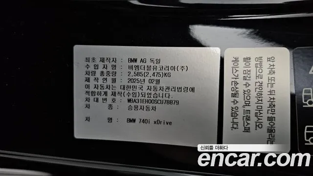 BMW 7 серии 2025 thumb 4