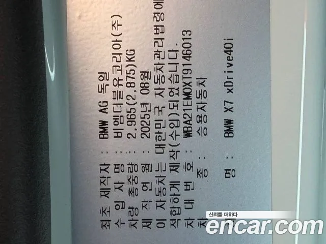 BMW X7 2025 thumb 5