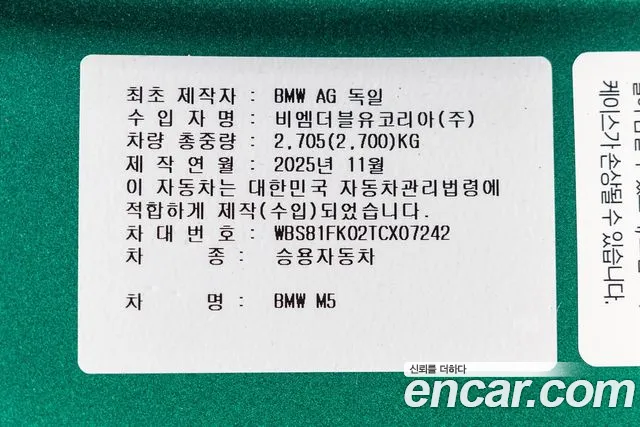 BMW M5 2026 thumb 10