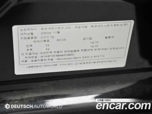 Mercedes-Benz S-Class 2021 thumb 7