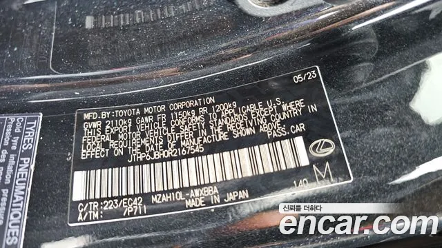 Lexus UX 2023 thumb 8