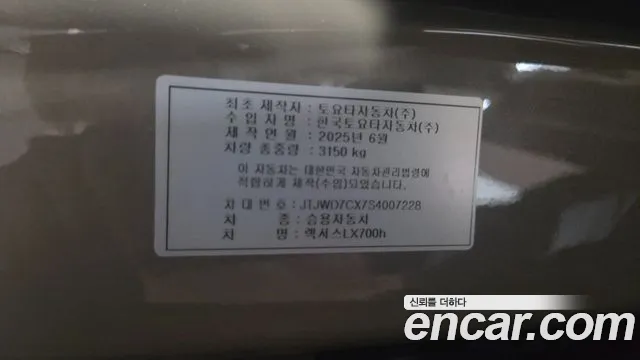 Lexus LX 2025 thumb 8