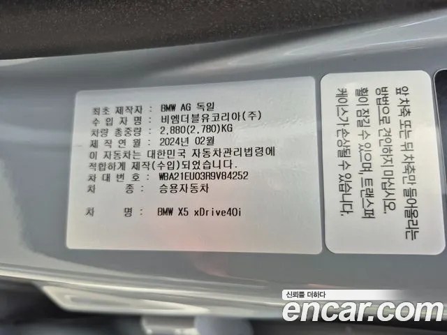 BMW X5 2024 thumb 8