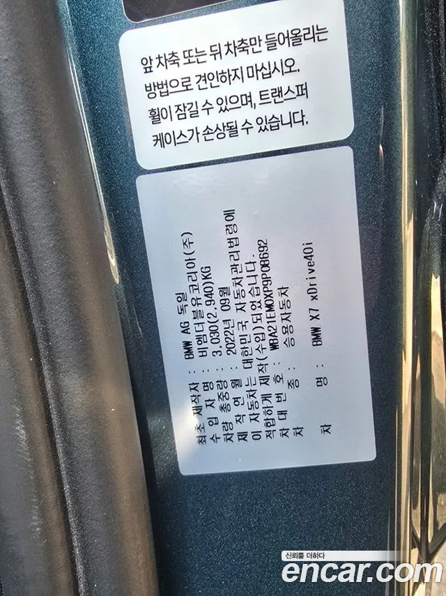 BMW X7 2023 thumb 11
