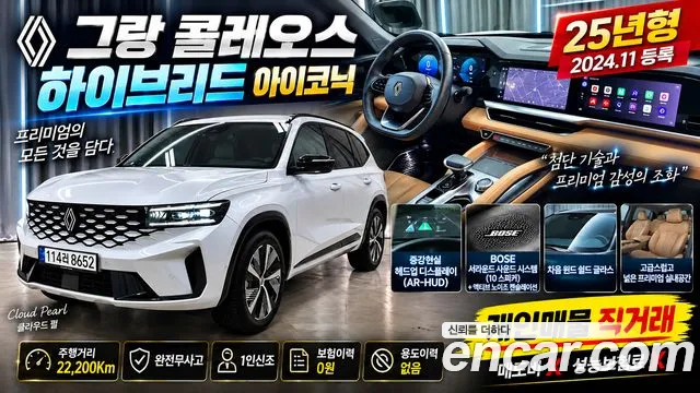 Renault-KoreaSamsung Koleos 2024 thumb 12