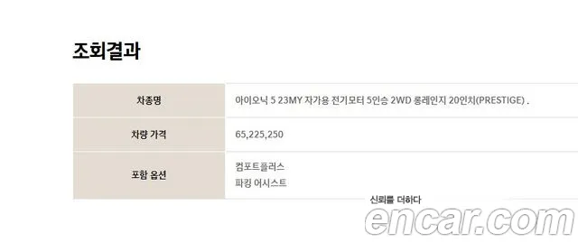 Hyundai IONIQ 5 2023 thumb 10