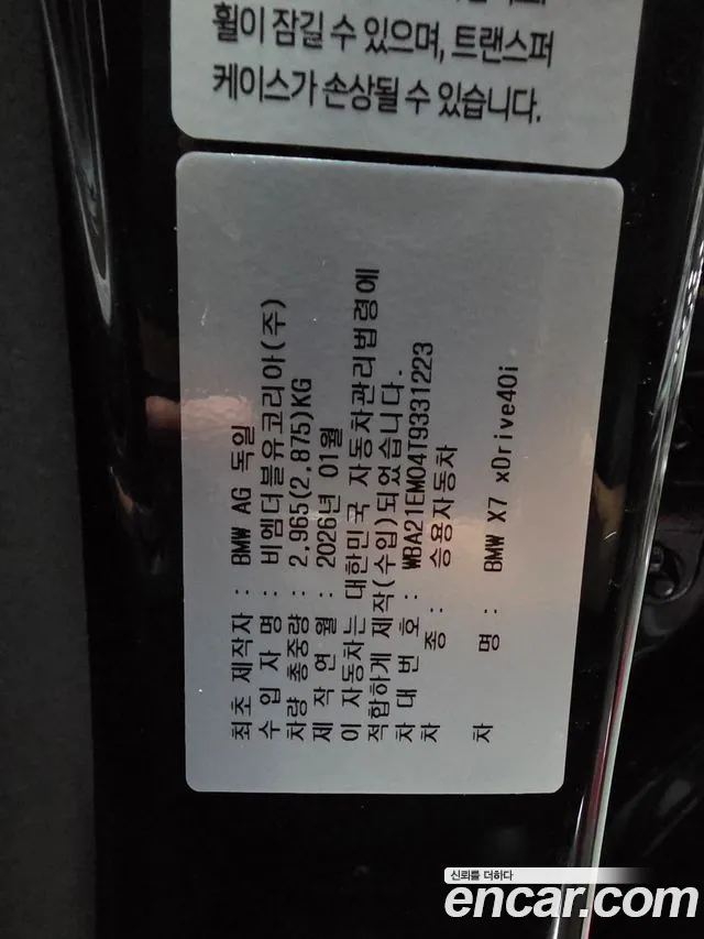 BMW X7 2026 thumb 7