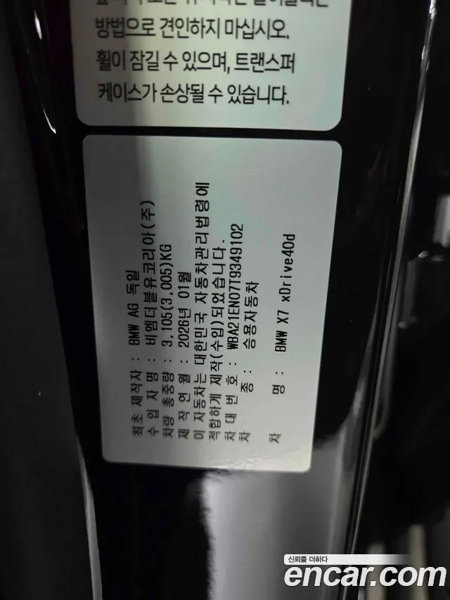BMW X7 2026 thumb 11
