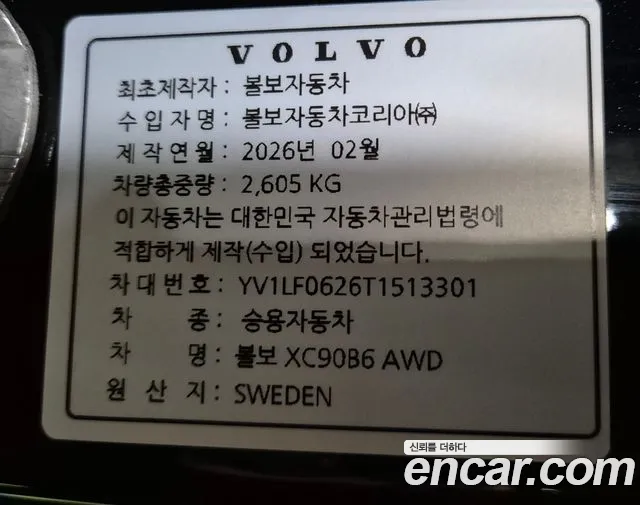 Volvo XC90 2026 thumb 2