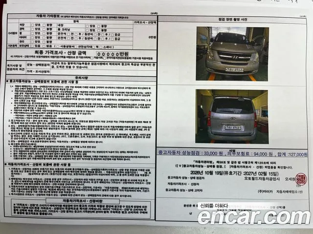Hyundai Starex 2012 thumb 4