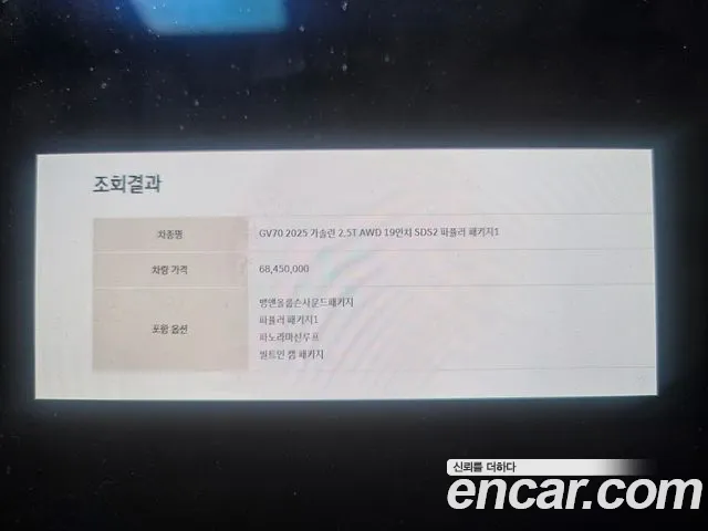 Genesis GV70 2025 thumb 6